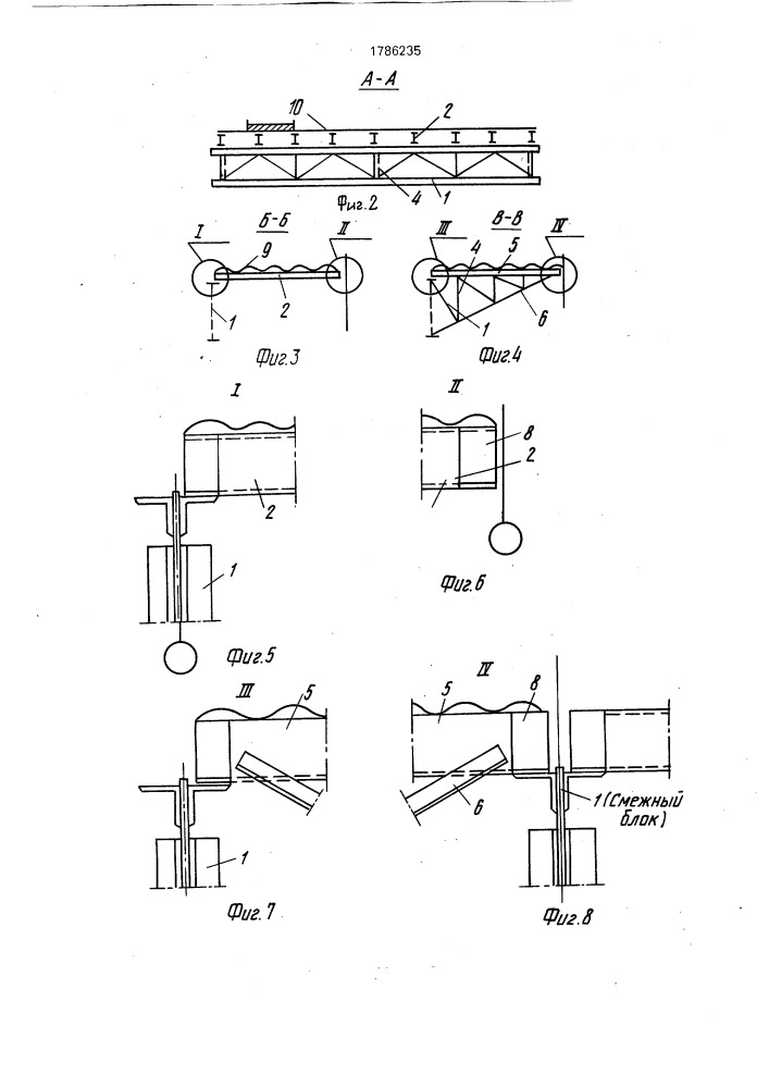 Способ монтажа покрытия (патент 1786235)