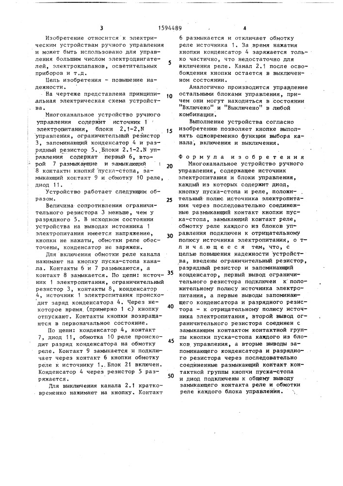 Многоканальное устройство ручного управления (патент 1594489)