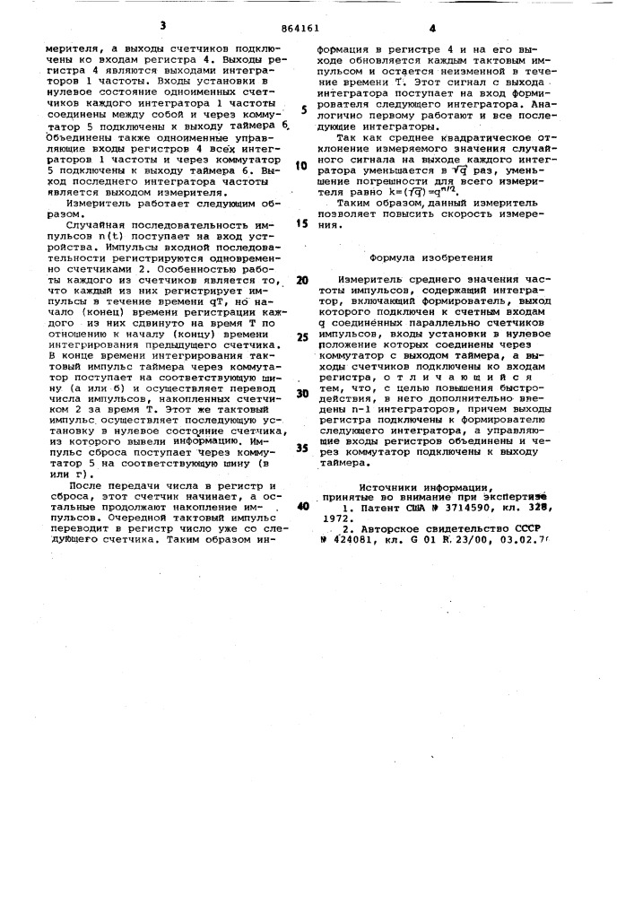 Измеритель среднего значения частоты импульсов (патент 864161)