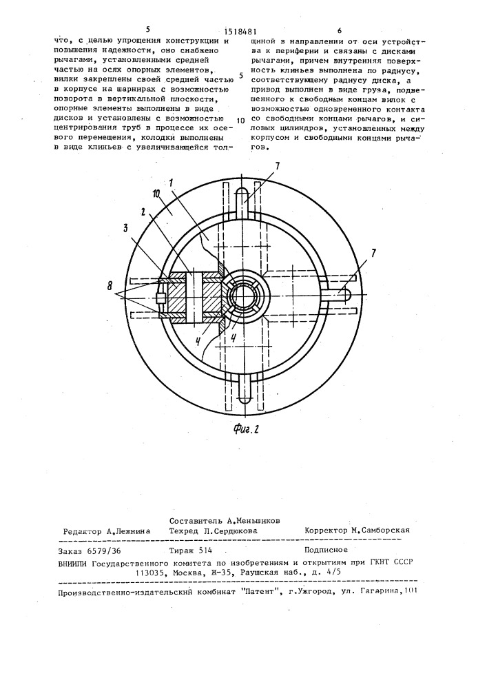 Устройство для удержания труб (патент 1518481)