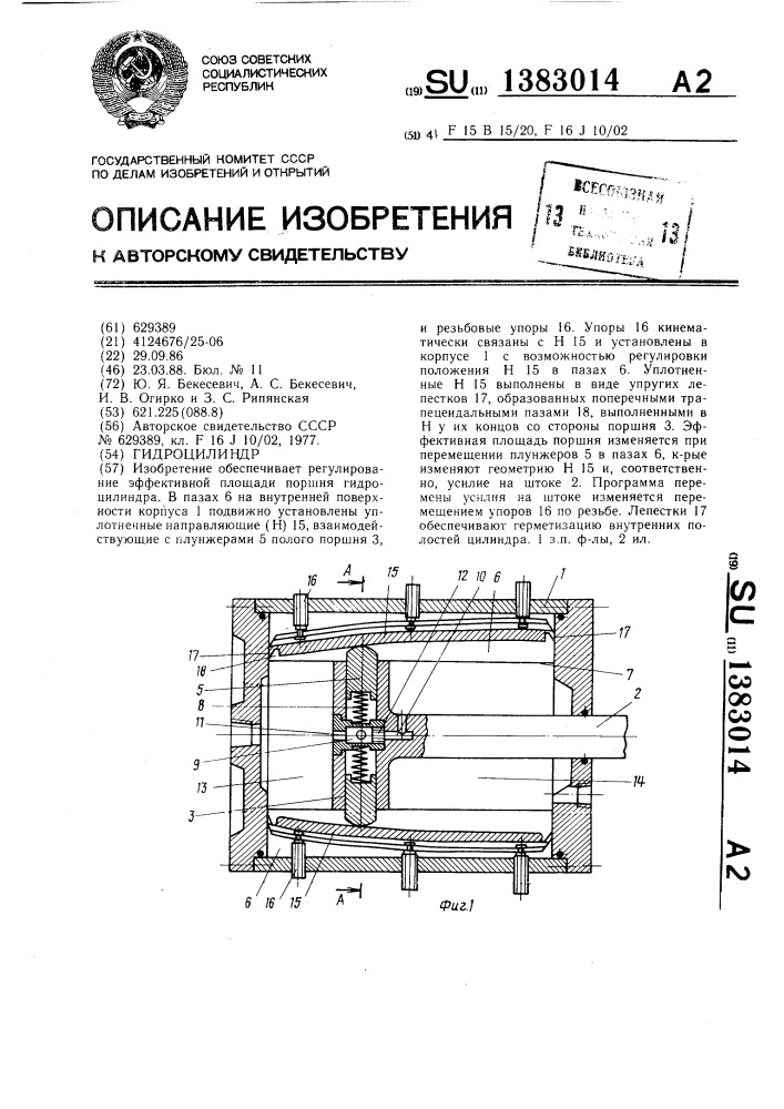 Гидроцилиндр (патент 1383014)