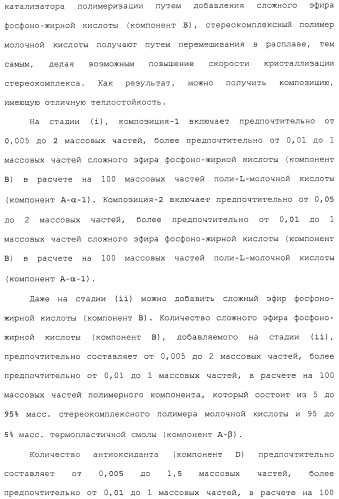 Композиция полимера молочной кислоты и формованное изделие из данной композиции (патент 2485144)
