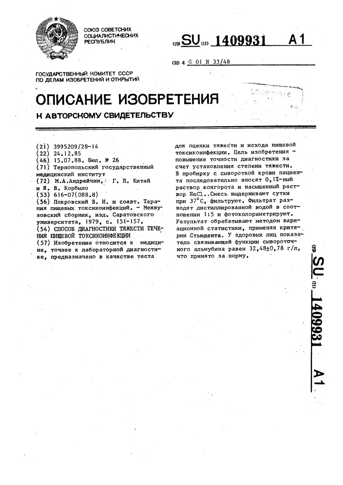 Способ диагностики тяжести течения пищевой токсикоинфекции (патент 1409931)