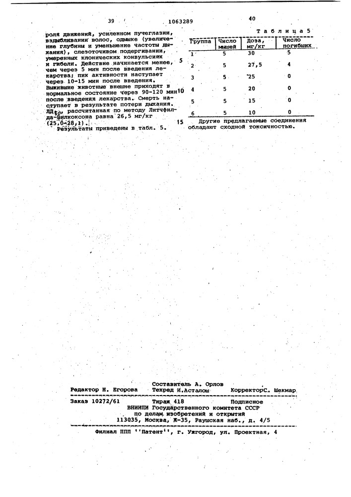 Способ получения производных 2-амино-1,4,5,6- тетрагидропиримидина (патент 1063289)