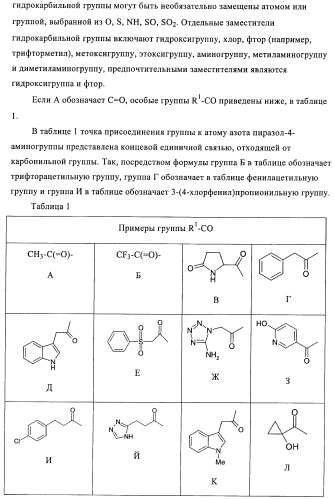 3,4-замещенные 1h-пиразольные соединения и их применение в качестве циклин-зависимых киназ (cdk) и модуляторов гликоген синтаз киназы-3 (gsk-3) (патент 2408585)