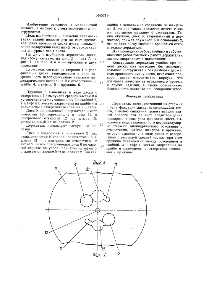 Держатель диска (патент 1445719)
