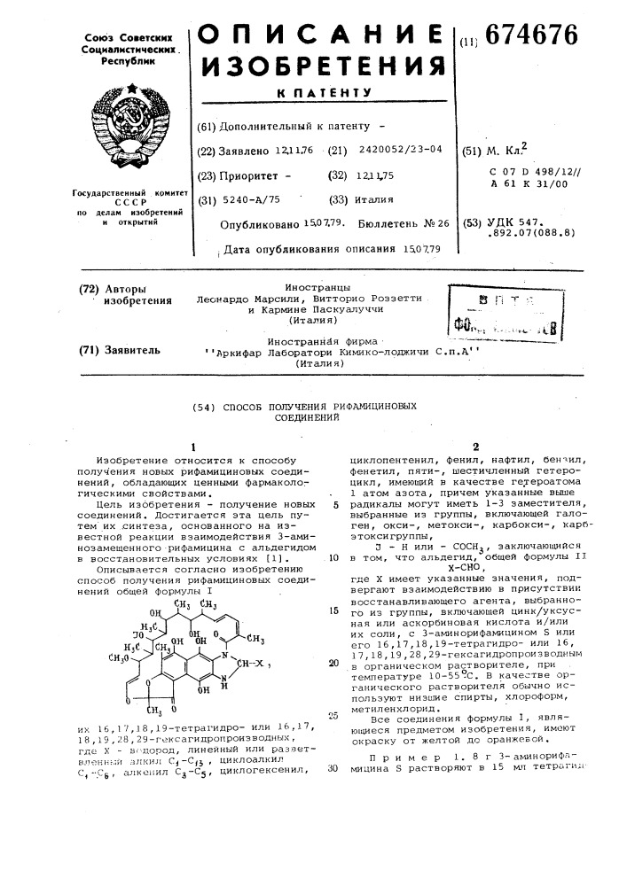 Способ получения рифамициновых соединений (патент 674676)