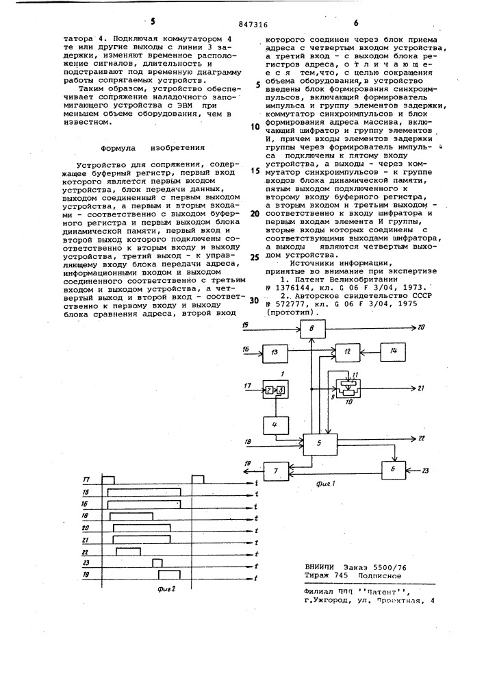 Устройство для сопряжения (патент 847316)