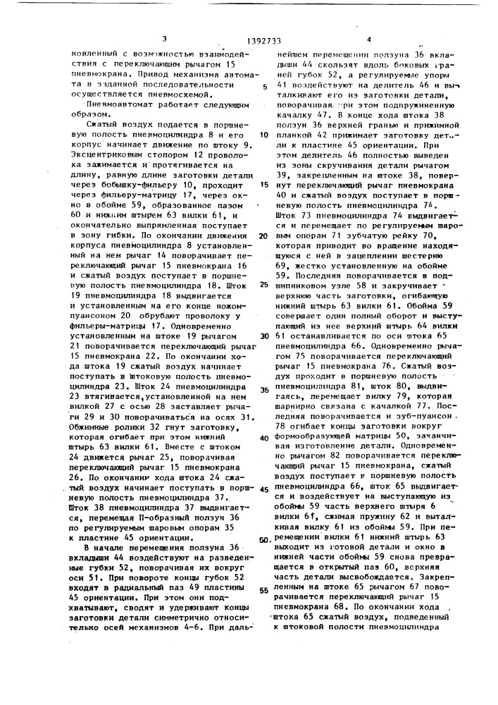 Автомат для изготовления деталей из проволоки (патент 1392733)