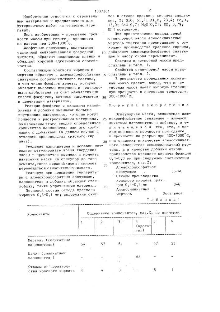 Огнеупорная масса (патент 1337361)