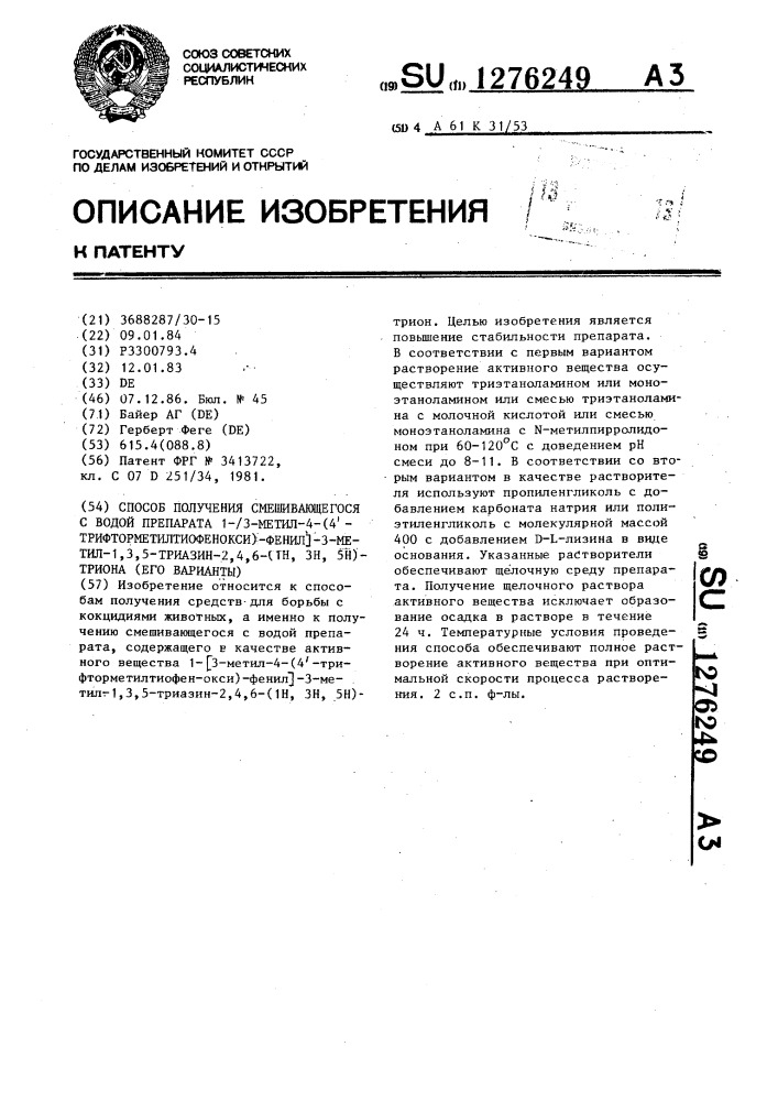 Способ получения смешивающегося с водой препарата 1-/3- метил-4-(4 @ -трифторметилтиофенокси)-фенил/-3-метил-1,3,5- триазин-2,4,6-(1н,3н,5н)-триона (его варианты) (патент 1276249)