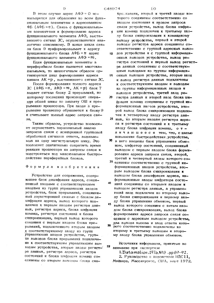 Устройство для сопряжения (патент 648974)