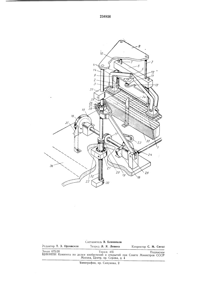 Устройство для поштучной подачи деталей швейных изделий в зону обработки (патент 234856)