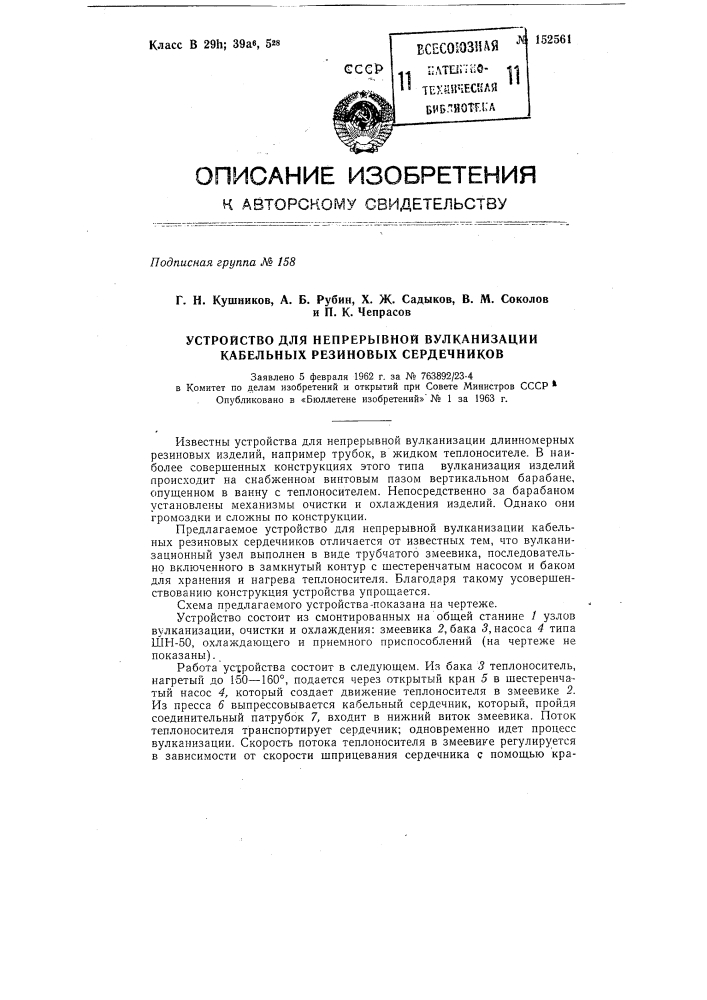 Патент ссср  152561 (патент 152561)