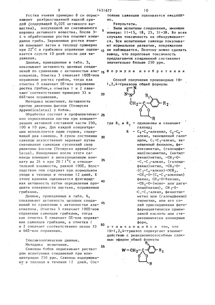 Способ получения производных 1н-1,2,4-триазола (патент 1431677)