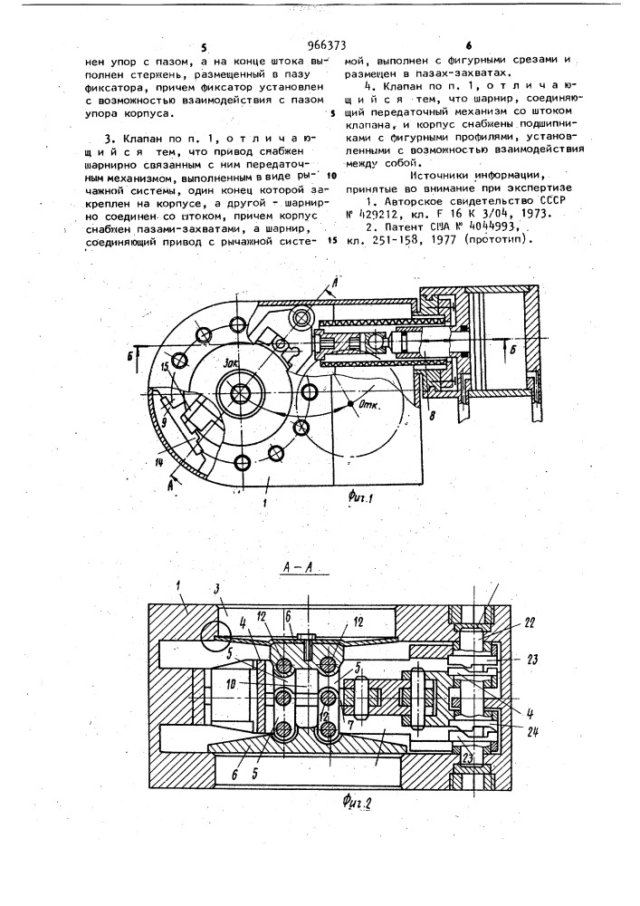 Высоковакуумный клапан шиберного типа (патент 966373)