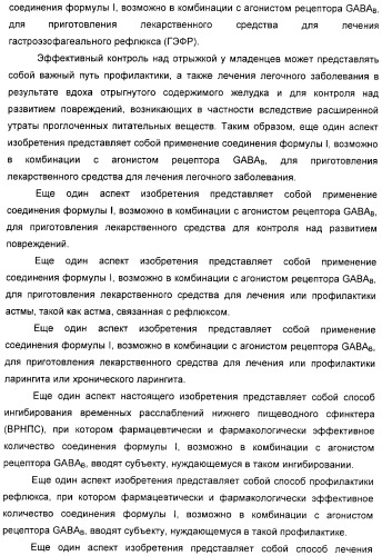 Варианты имидазола в качестве модуляторов рецептора гамма-аминомасляной кислоты (gaba) для лечения желудочно-кишечных (жк) расстройств (патент 2389722)