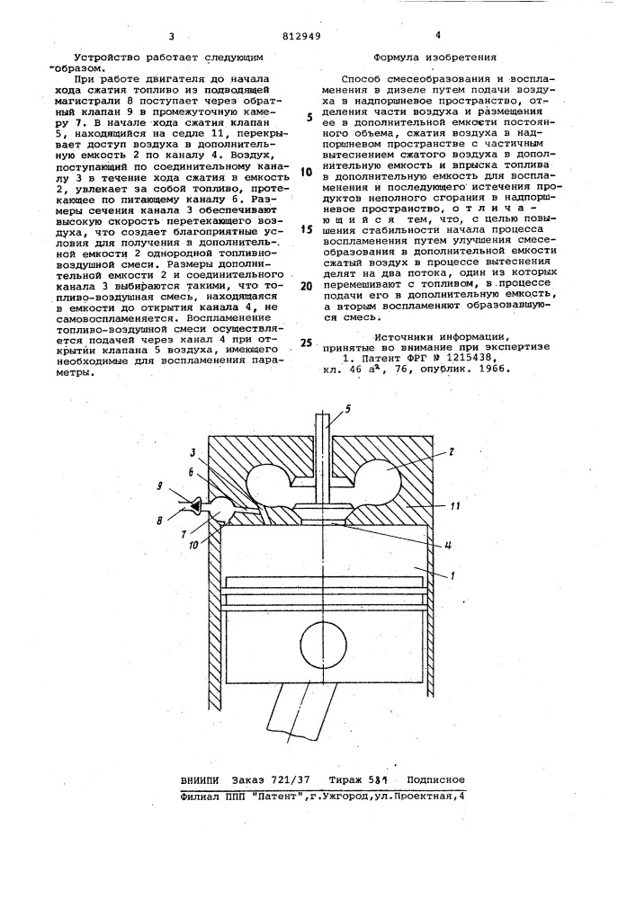Способ смесеобразования и воспламененияв дизеле (патент 812949)
