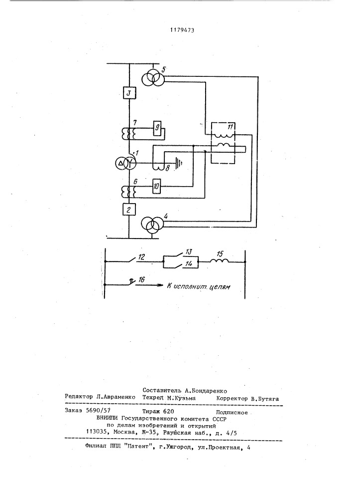 Устройство для защиты автотрансформатора от неполнофазного режима работы (патент 1179473)