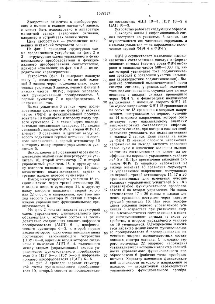 Устройство магнитной записи с динамическим подмагничиванием (патент 1589317)
