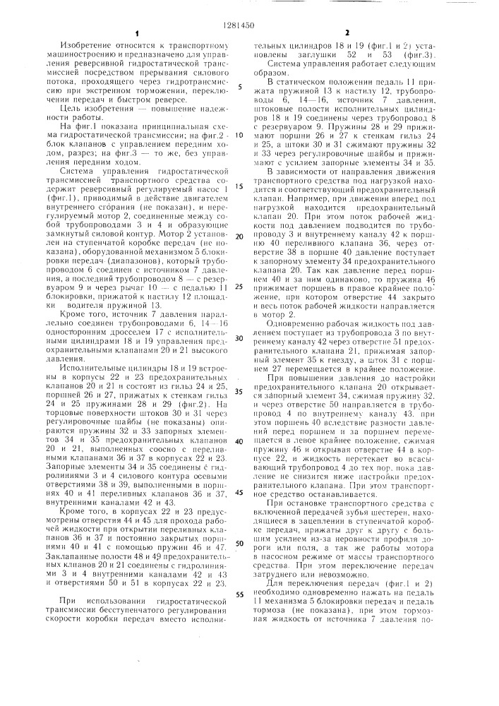 Система управления гидростатической трансмиссией транспортного средства (патент 1281450)