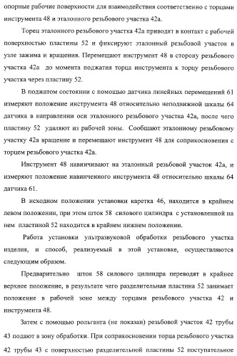 Способ подготовки к эксплуатации нарезных нефтегазопромысловых труб и комплекс для его осуществления (патент 2312201)