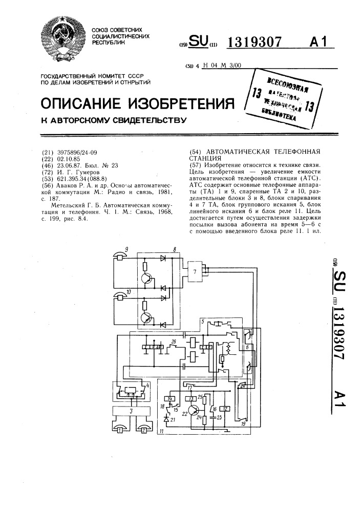 Автоматическая телефонная станция (патент 1319307)