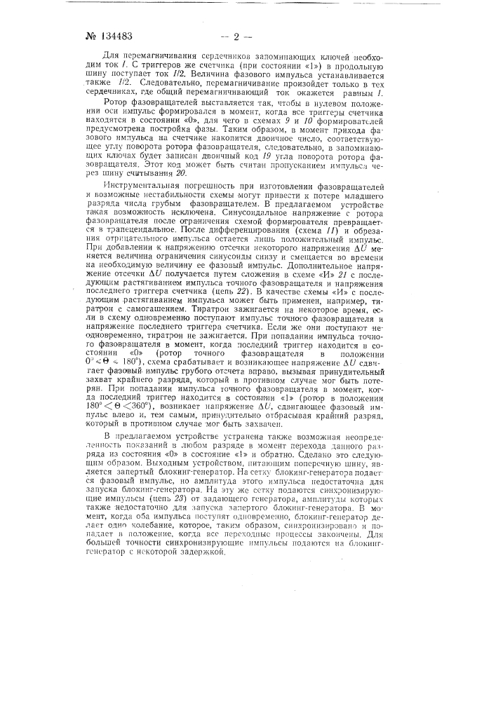 Двухотсчетный преобразователь "вал-цифра" (патент 134483)