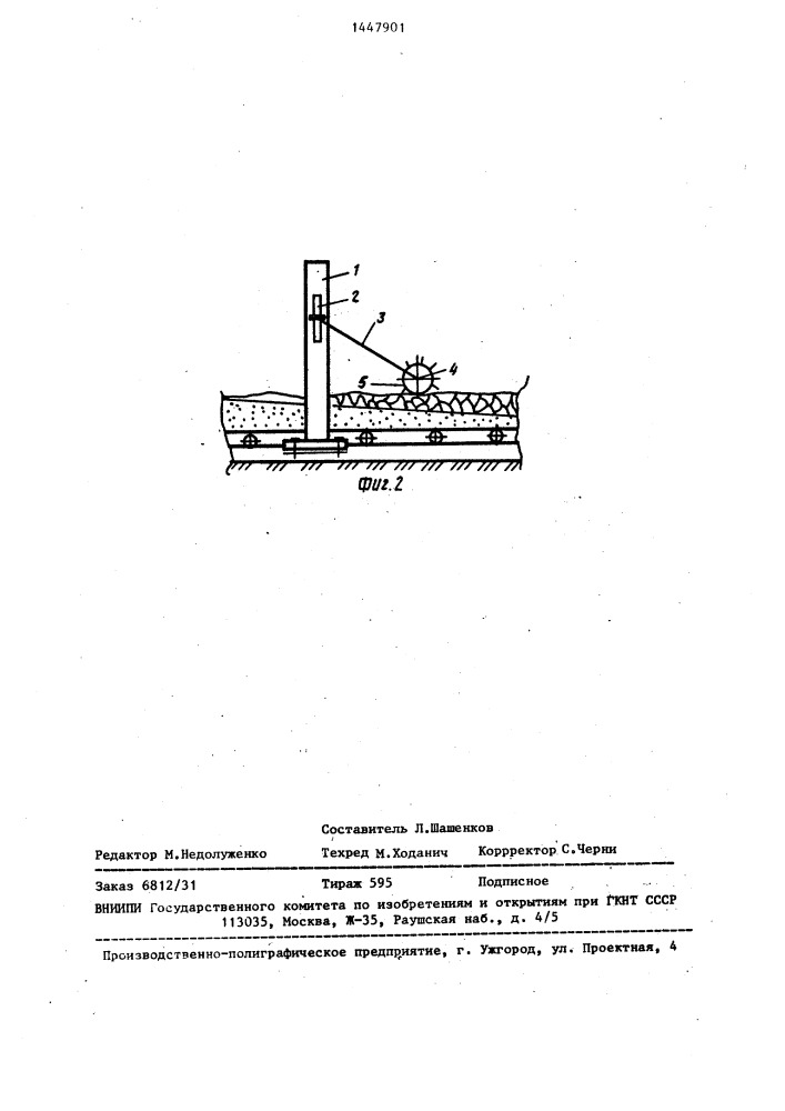 Способ производства агломерата на агломерационной машине (патент 1447901)
