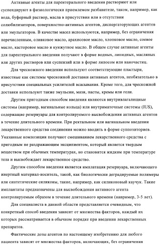 Новые замещенные производные тиофенпиримидинона в качестве ингибиторов 17 -гидроксистероид-дегидрогеназы (патент 2409581)