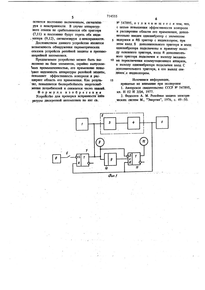 Устройство для проверки исправности аппаратуры дискретной автоматики (патент 714555)