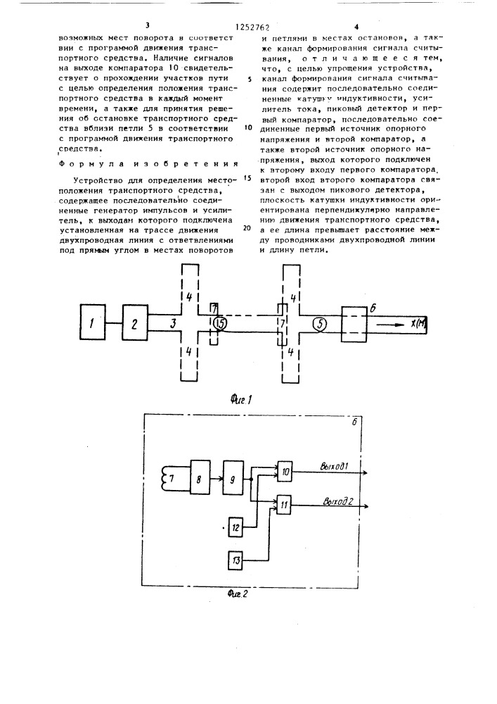 Устройство для определения местоположения транспортного средства (патент 1252762)