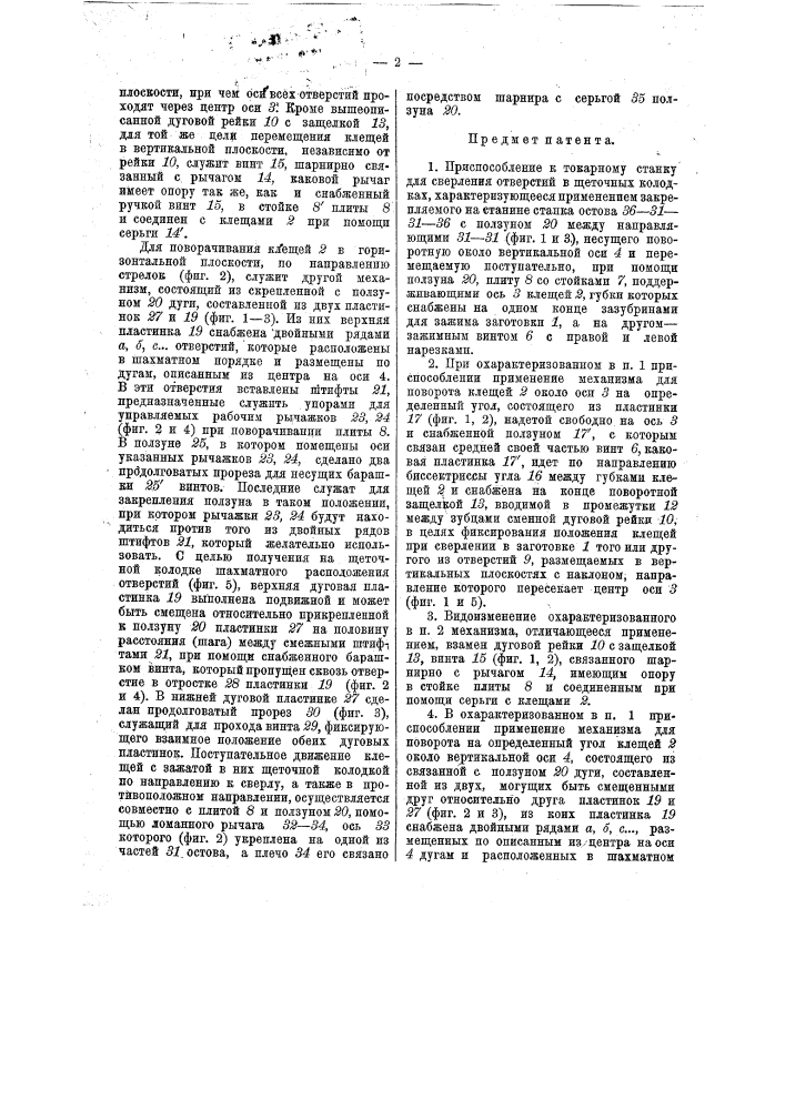 Приспособление к токарному станку для сверления отверстий в щеточных колодках (патент 15017)
