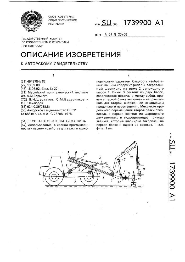 Лесозаготовительная машина (патент 1739900)