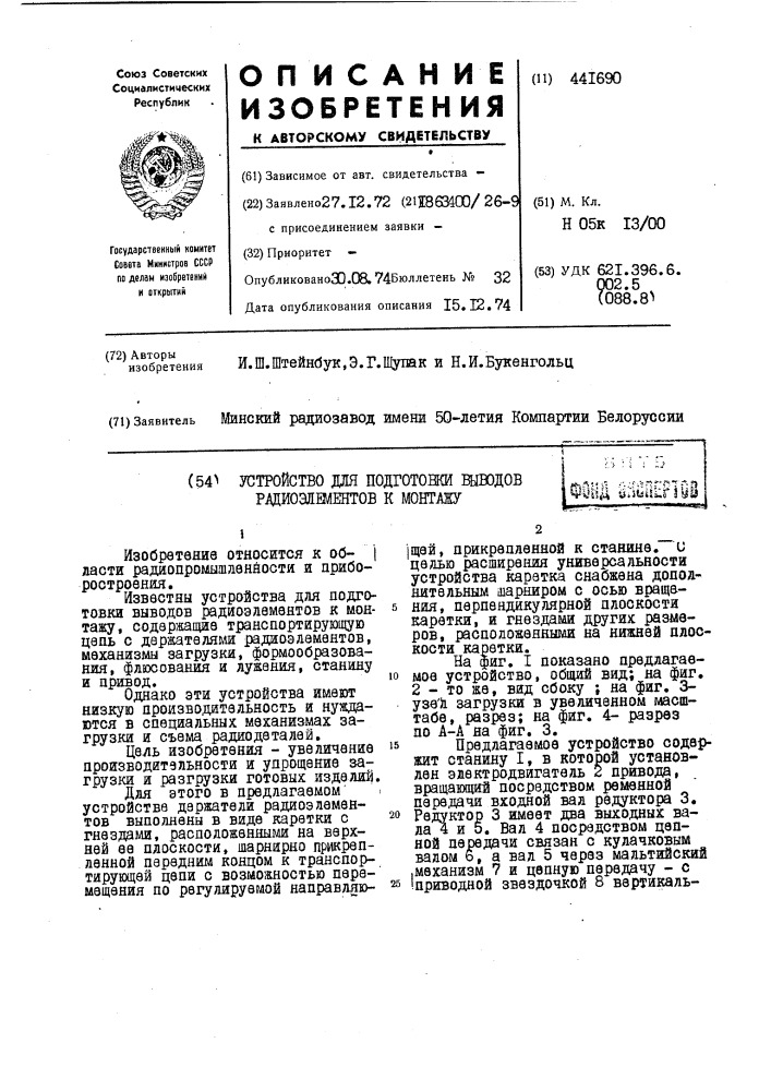 Устройство для подготовки выводов радиоэлементов к монтажу (патент 441690)