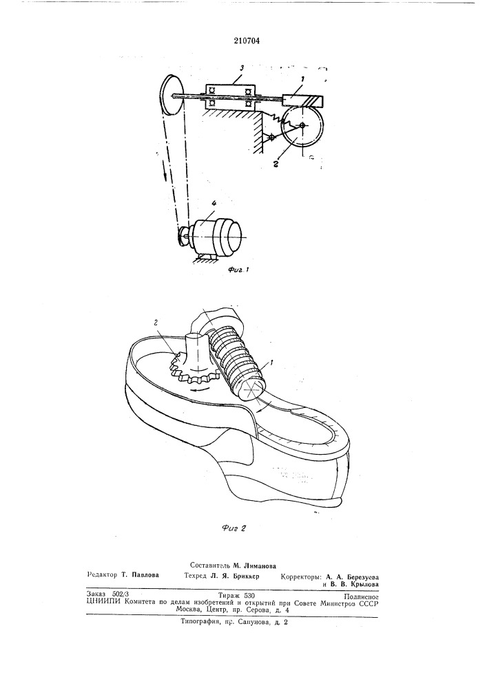 Машина для злгяжки верха строчечно-клеевой обуви (патент 210704)