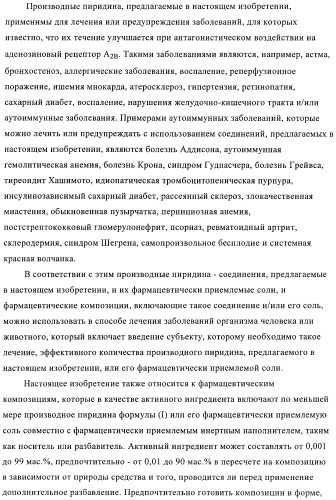 Конденсированные производные пиридина, применимые в качестве антагонистов аденозинового рецептора a2b (патент 2370496)