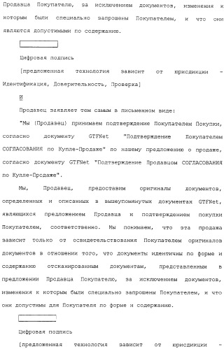 Форфейтинговые транзакции (патент 2323478)