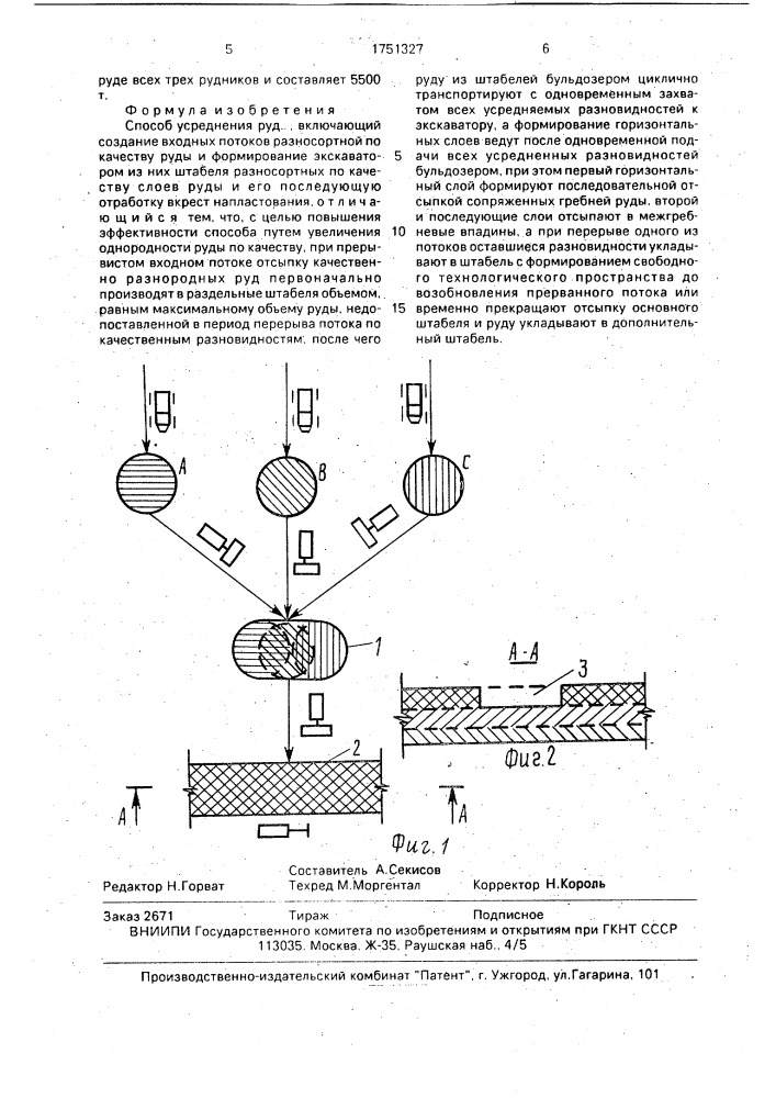 Способ усреднения руд (патент 1751327)