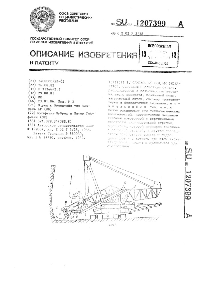 Самоходный мощный экскаватор (патент 1207399)