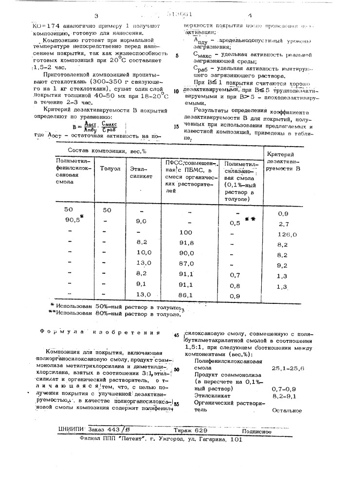 Композиция для покрытия (патент 513061)