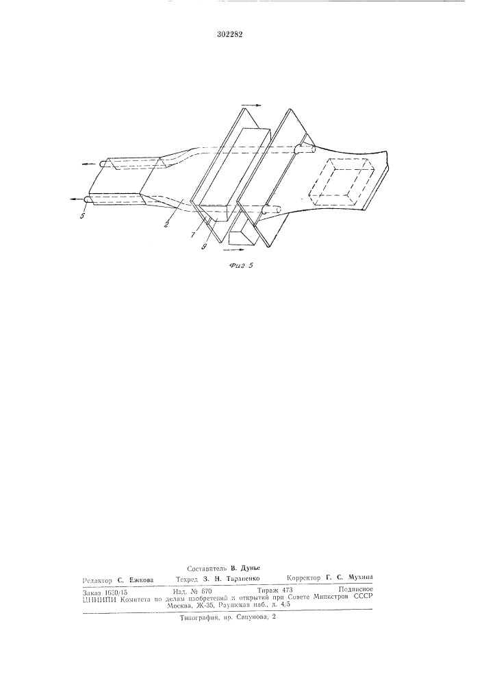 Устройство для изготовления, наполнения продуктом и запечатывания пакетов из термосклеивающегося материала (патент 302282)