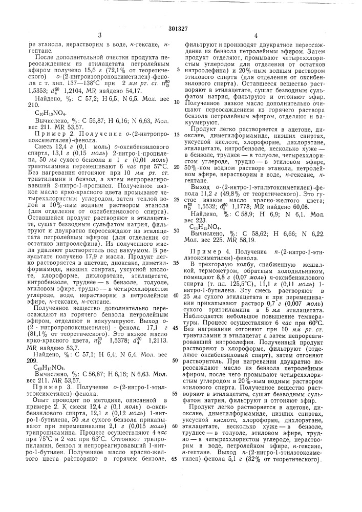 Способ получения р-нитроалкоксиметиленфенолов (патент 301327)