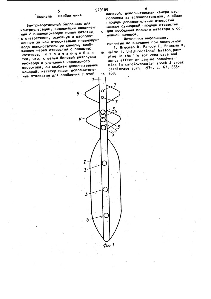 Внутриаортальный баллончик для контрпульсации (патент 929105)