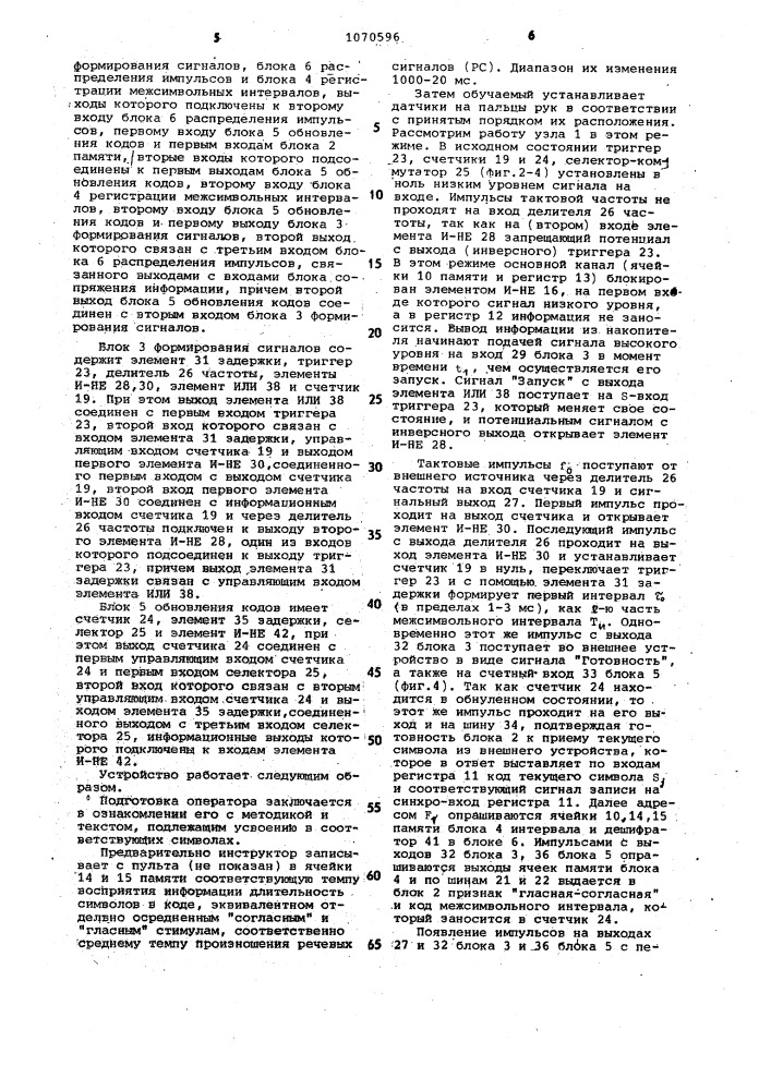 Устройство для тактильного восприятия информации (патент 1070596)