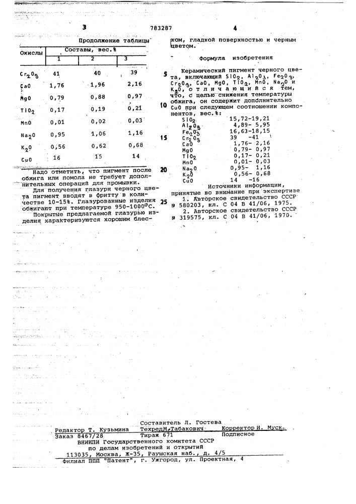 Керамический пигмент черного цвета (патент 783287)