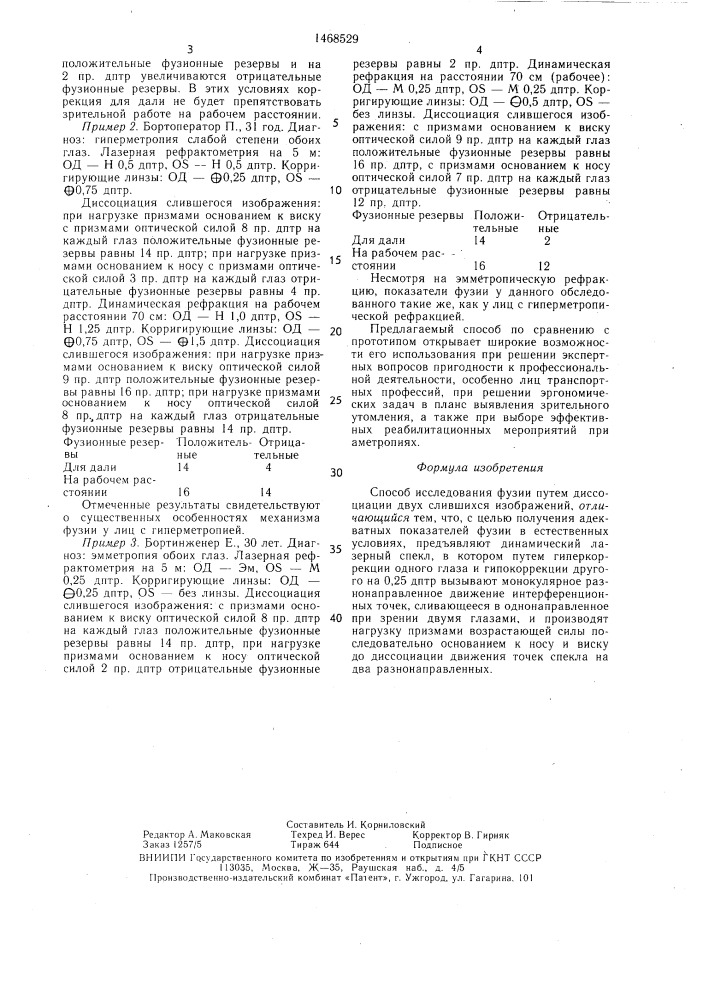 Способ исследования фузии (патент 1468529)