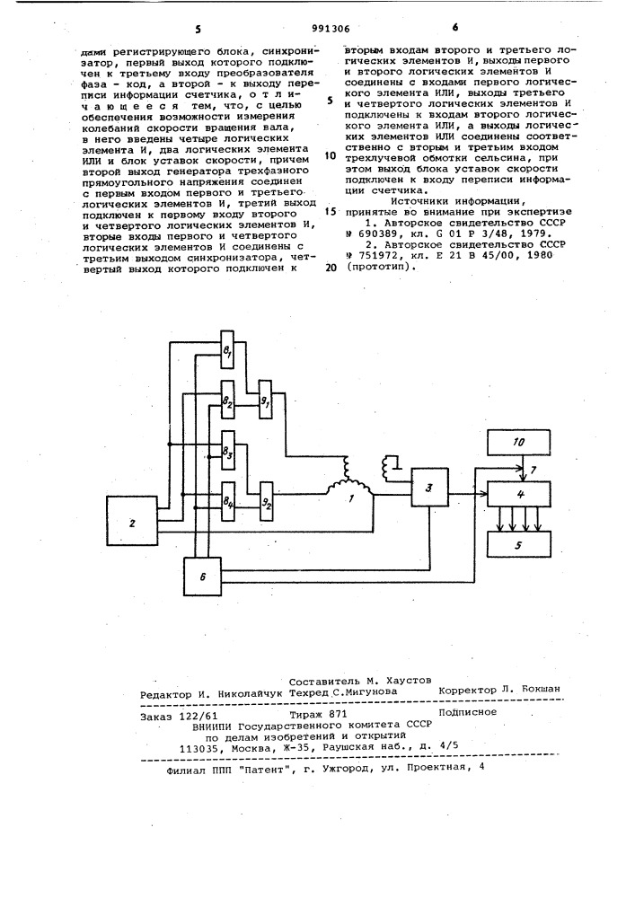 Устройство для измерения скорости вращения вала (патент 991306)