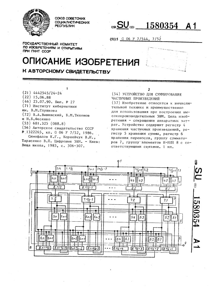 Устройство для суммирования частичных произведений (патент 1580354)