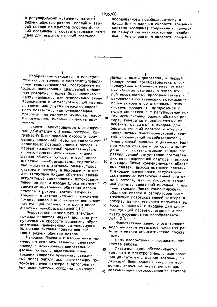 Электропривод с асинхронным двигателем с фазным ротором (патент 1035766)